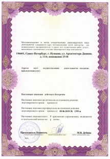 Лицензия или сертификат