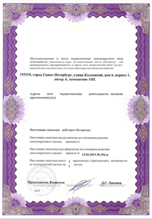 Лицензия или сертификат