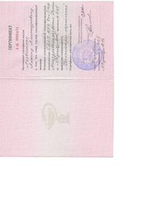 Лицензия или сертификат