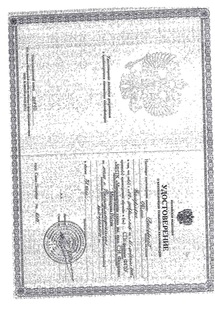 Лицензия или сертификат