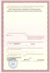 Лицензия или сертификат