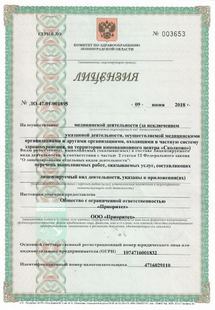 Лицензия или сертификат