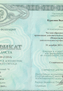 Лицензия или сертификат