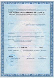 Лицензия или сертификат