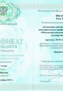 Лицензия или сертификат