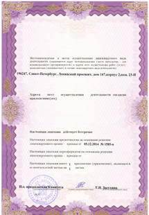 Лицензия или сертификат