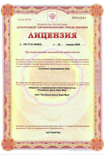 Лицензия или сертификат