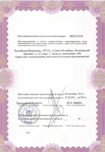 Лицензия или сертификат