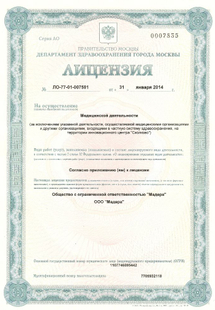 Лицензия или сертификат