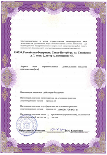 Лицензия или сертификат