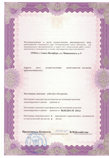Лицензия или сертификат