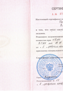 Лицензия или сертификат