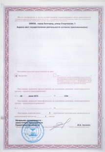 Лицензия или сертификат