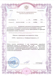 Лицензия или сертификат