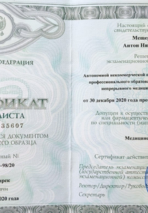 Лицензия или сертификат