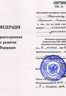 Лицензия или сертификат