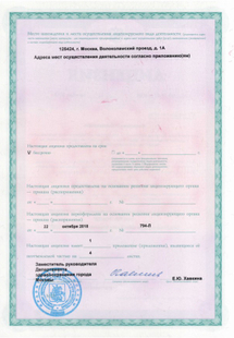 Лицензия или сертификат