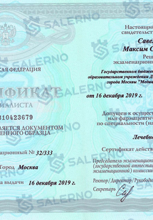 Лицензия или сертификат
