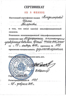 Лицензия или сертификат