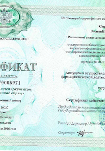 Лицензия или сертификат