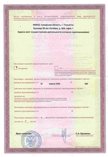 Лицензия или сертификат