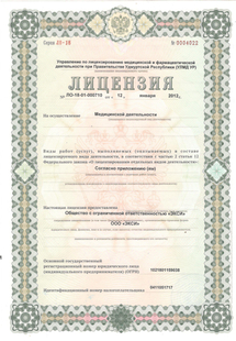 Лицензия или сертификат