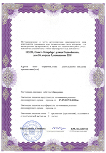 Лицензия или сертификат