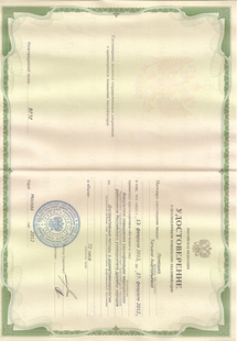 Лицензия или сертификат
