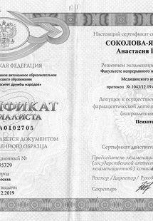 Лицензия или сертификат