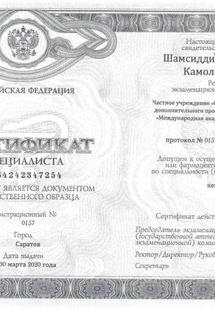 Лицензия или сертификат