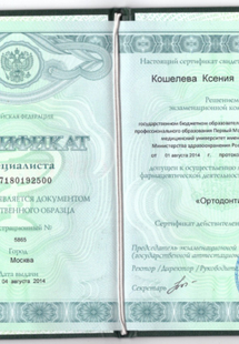 Лицензия или сертификат