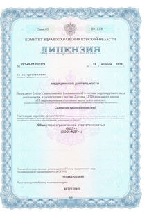 Лицензия или сертификат