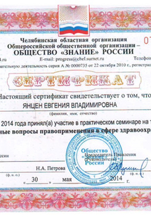 Лицензия или сертификат