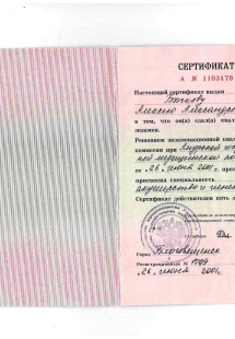 Лицензия или сертификат