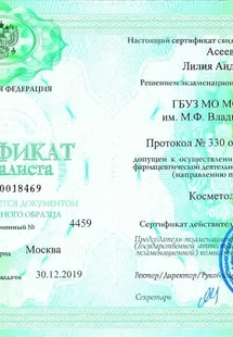 Лицензия или сертификат