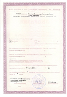 Лицензия или сертификат