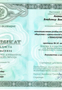 Лицензия или сертификат