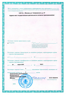 Лицензия или сертификат