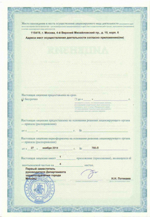 Лицензия или сертификат