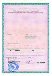 Лицензия или сертификат