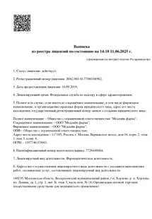 Лицензия или сертификат