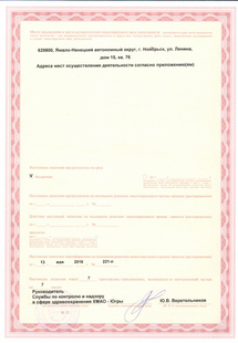 Лицензия или сертификат