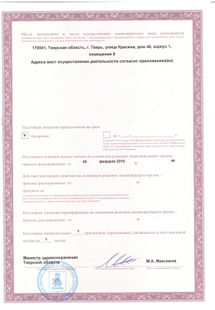 Лицензия или сертификат