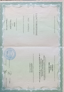 Лицензия или сертификат