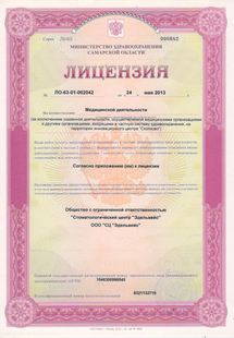 Лицензия или сертификат