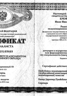 Лицензия или сертификат