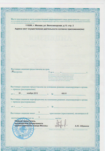 Лицензия или сертификат