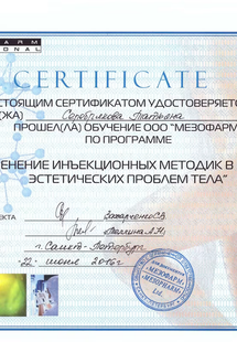 Лицензия или сертификат