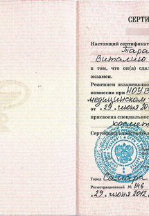 Лицензия или сертификат