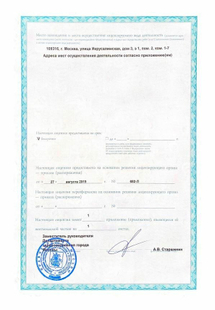 Лицензия или сертификат